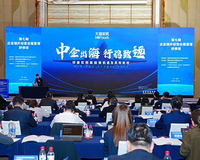 betway在线登录总经理凌宝受国家发改委邀请做合规出海主题分享