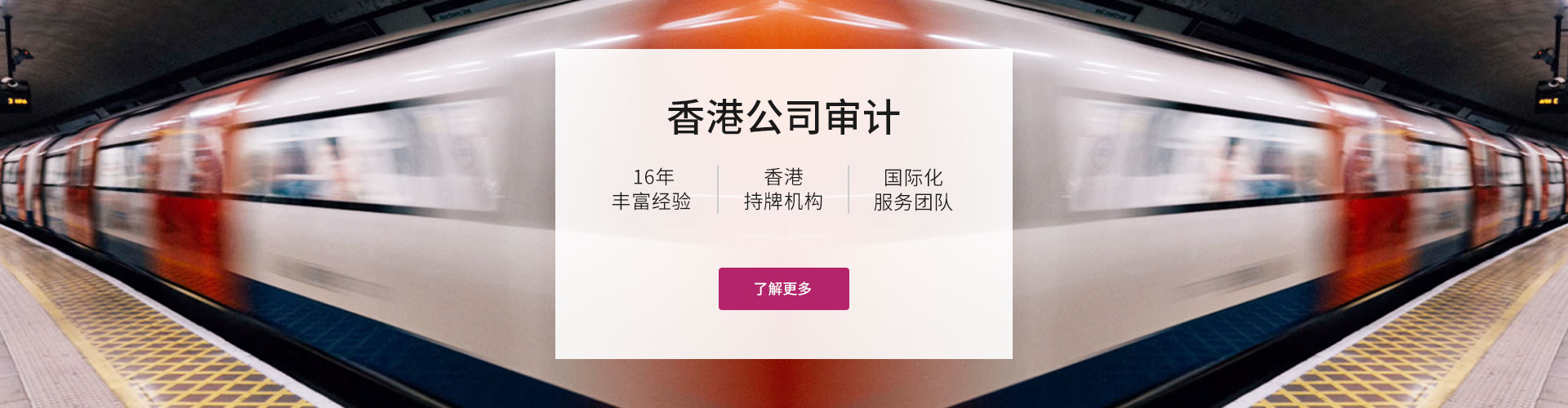 首页Banner - betway在线登录香港公司审计服务