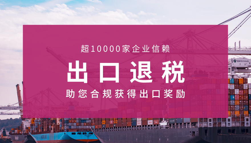 出口退税_01.jpg