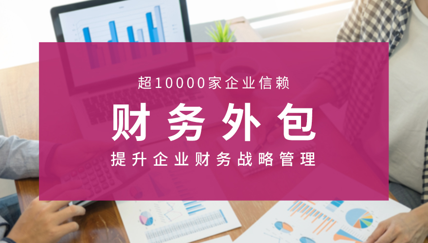 <a href='//m.rmyps.com/product-3968.html' title='财务外包'>财务外包</a>_01.jpg