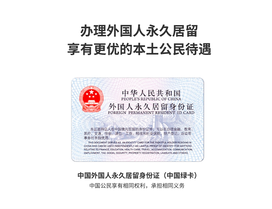 外国人永久居留_02.png